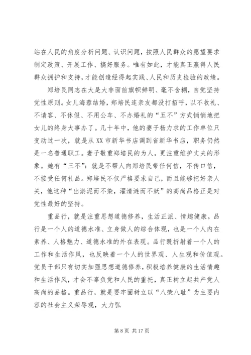 学习“讲党性、重品行、作表率,树形象”活动体会_1.docx