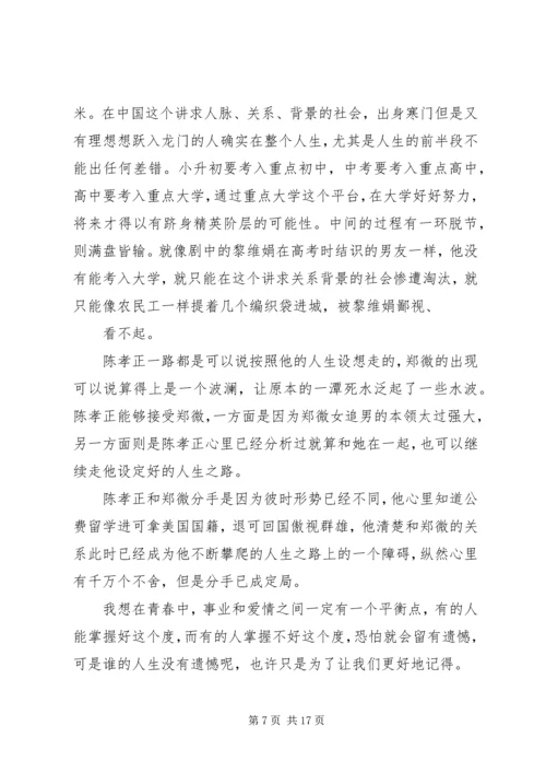 关于致青春的演讲稿 (4).docx