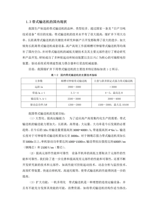 DX型系列带式输送机选型设计毕业设计.docx