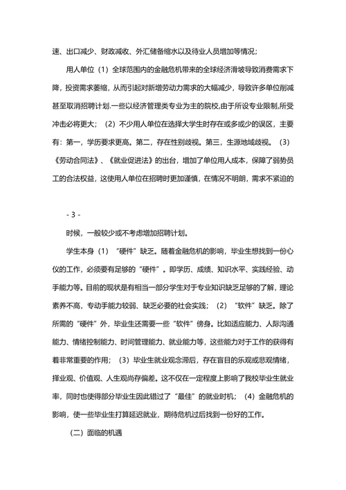 职业生涯规划书范文