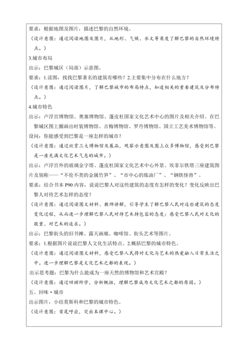 人文地理上册 3.6 不同类型的城市 教学设计