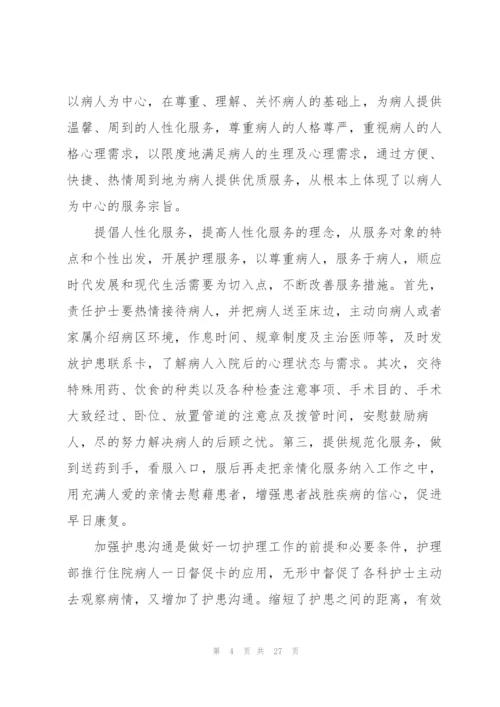 护理部主任.docx