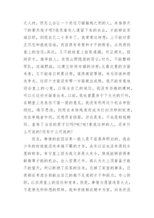 高中语文文言文《报任安书》原文及译文.docx