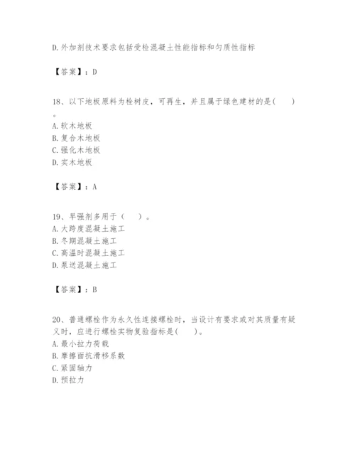 2024年一级建造师之一建建筑工程实务题库含答案【培优】.docx