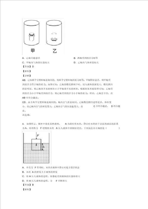 20202021物理浮力类问题的专项培优易错试卷练习题含答案