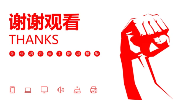 团队建设与管理铁拳头力量PPT模板