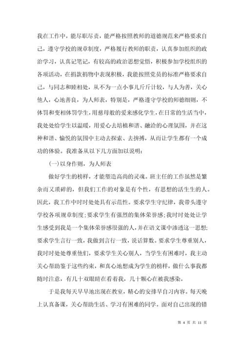 党员教师个人总结与自我评价.docx