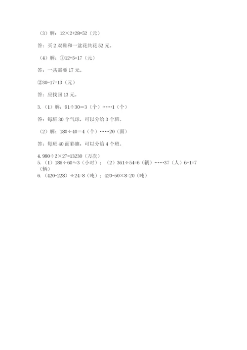 北师大版四年级上册数学第六单元 除法 测试卷含完整答案（有一套）.docx