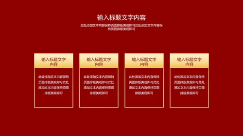 红色鎏金风恭贺新春节日庆典春节PPT模板