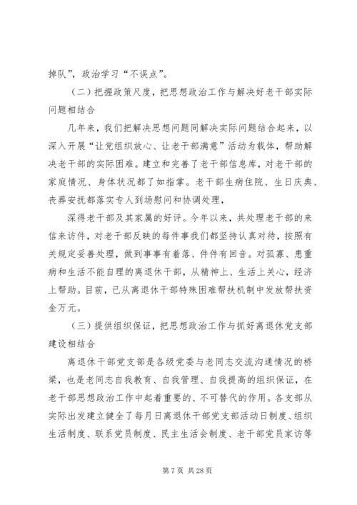 做好企业离退休老干部思想政治工作的重要性[5篇模版].docx