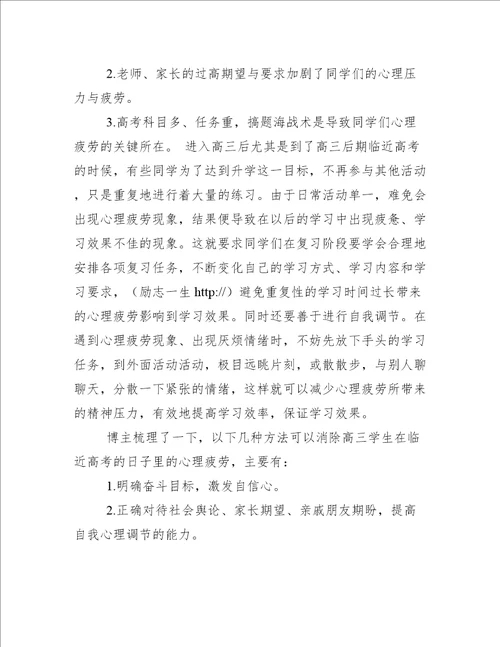 高考临近 为什么心里比较烦