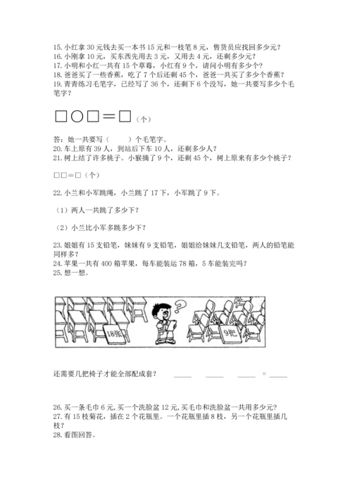 一年级下册数学解决问题60道附参考答案【培优a卷】.docx