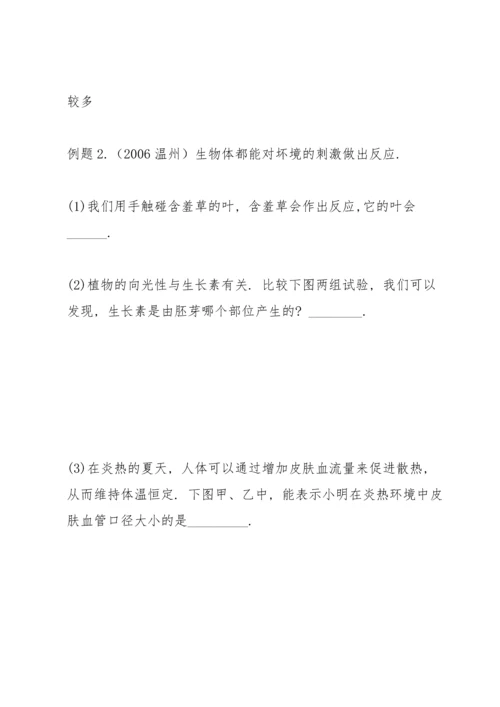 初中中考科学(生命科学部分复习研讨材料.docx