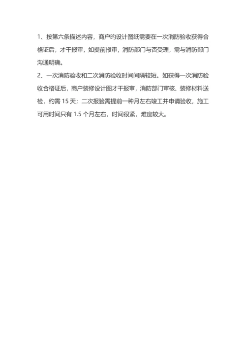 消防验收事宜.docx