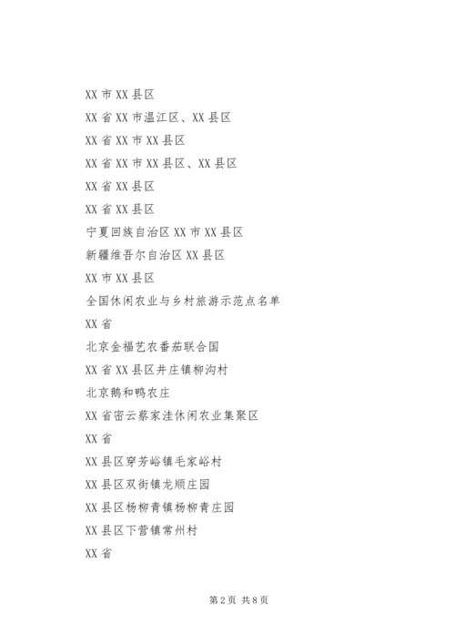 学习休闲农业与乡村旅游的心得认识 (4).docx