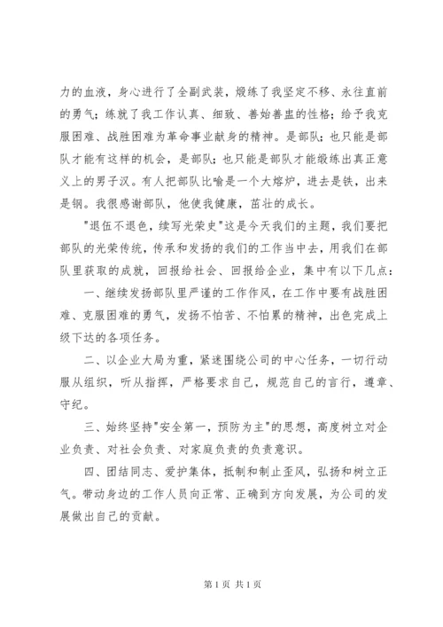 复员军人庆八一座谈会发言稿.docx