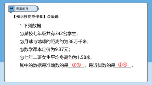 2.3.3 近似数-课件