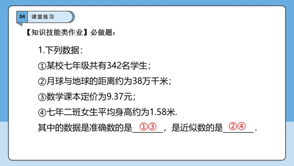 2.3.3 近似数-课件