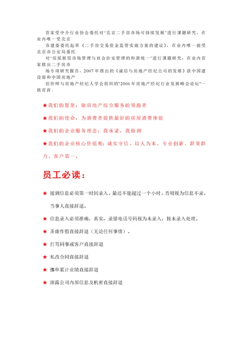 链家地产新经纪人学习手册P7.docx