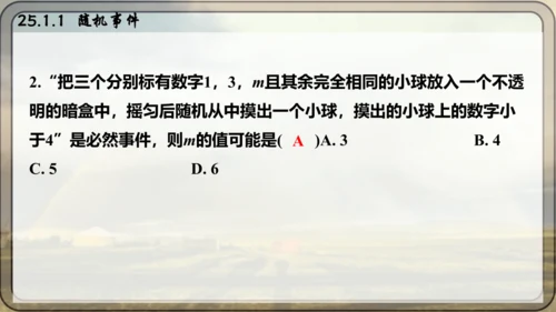 人教版数学九年级上册25.1.1 随机事件课件（共23张PPT）