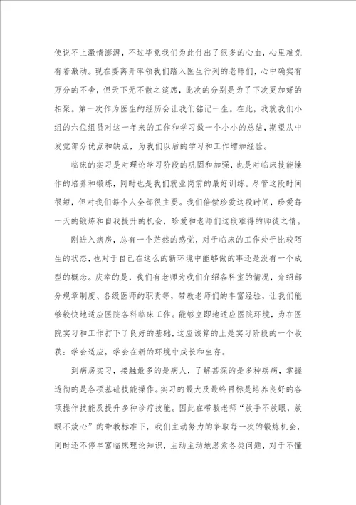 2021年有关实习自我判定十篇 1