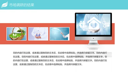 时尚精美市场调研数据分析PPT模板