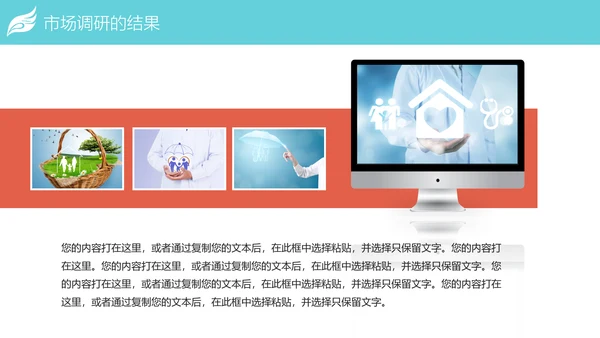 时尚精美市场调研数据分析PPT模板