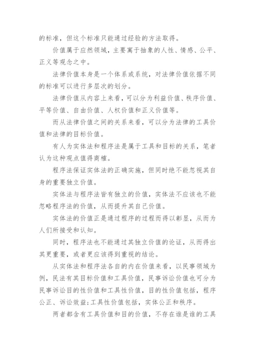 实体法与程序法的关系论文.docx