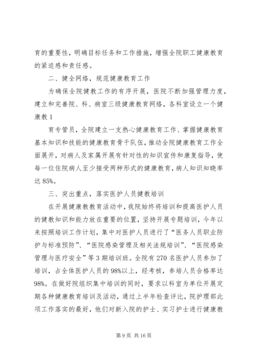 健康促进医院工作总结.docx