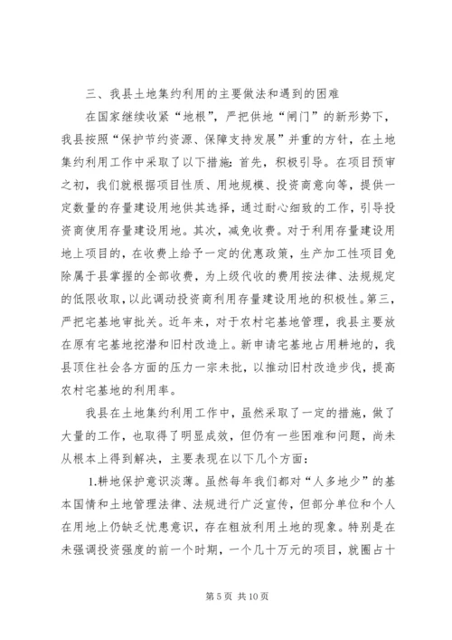 国土资源及土地集约利用情况汇报提纲.docx