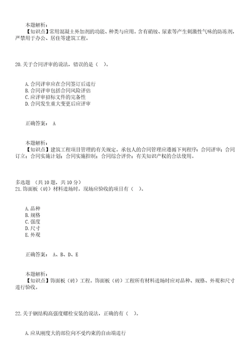 2013年一级建造师建筑工程真题