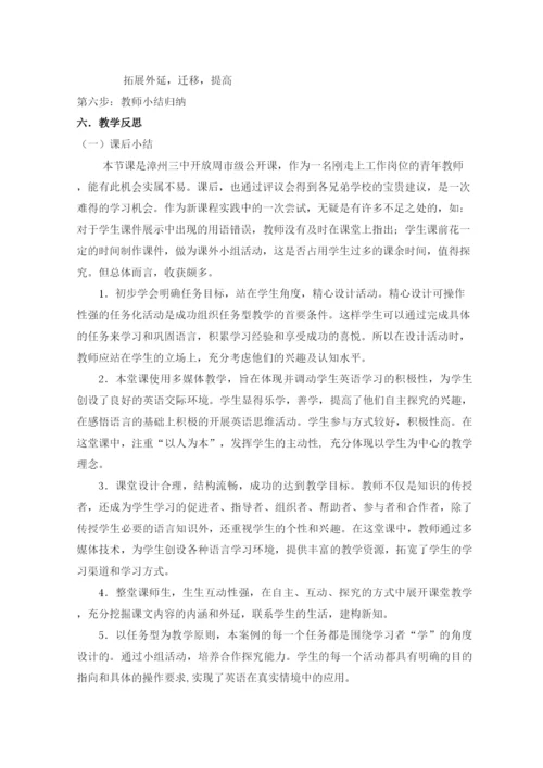 2023年高中英语教学论文高一英语课堂教学设计案例.docx