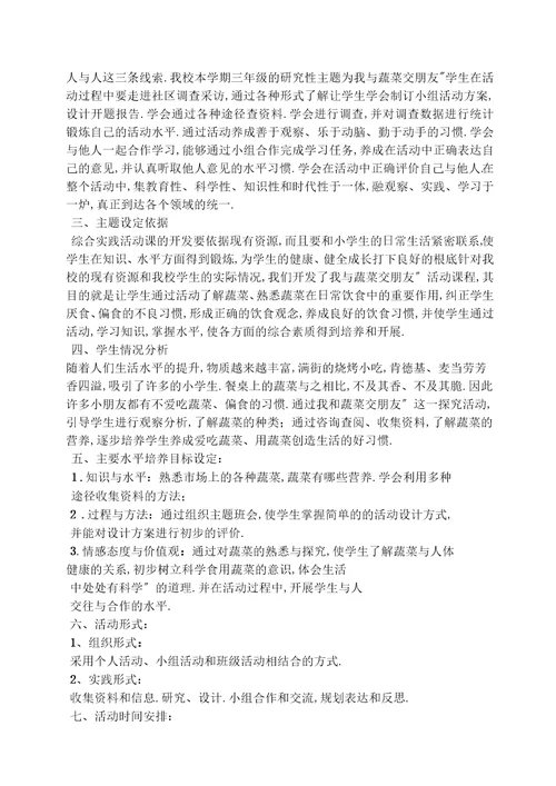 我与蔬菜交朋友作文