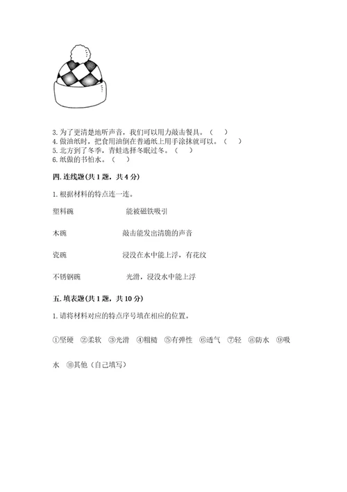 教科版科学二年级上册第二单元《材料》测试卷含答案综合卷