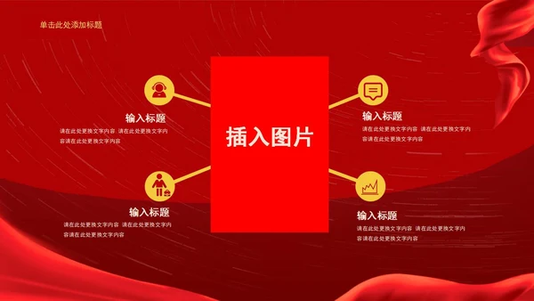 红色简约风建党100周年PPT模板