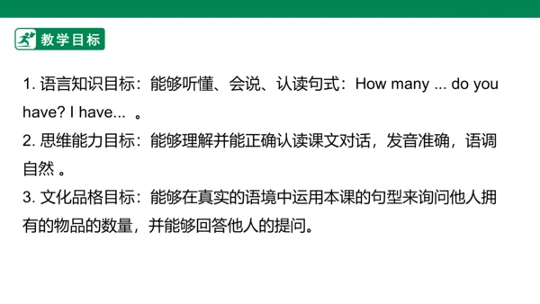 【新课标·高效备课】三下英语Unit 6 How many Part B Period 2 精美课件