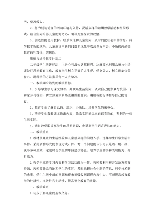 道德与法治教学计划精选3篇.docx