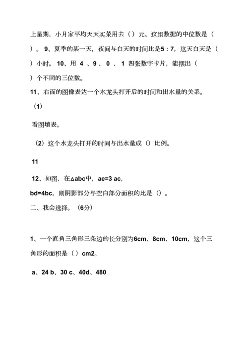 2023年小升初数学试卷及答案苏教版.docx