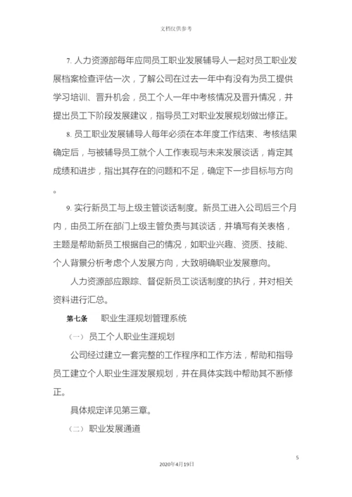 公司员工职业发展规划方案.docx