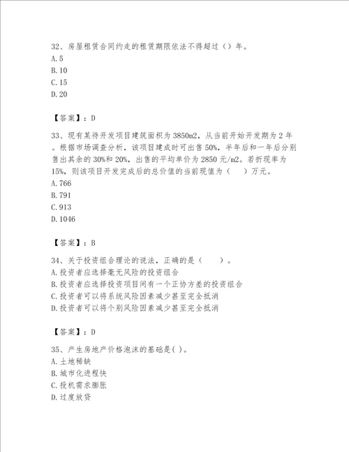 2023年房地产估价师考试试卷及答案解析