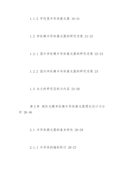 物理学博士学位论文提纲.docx