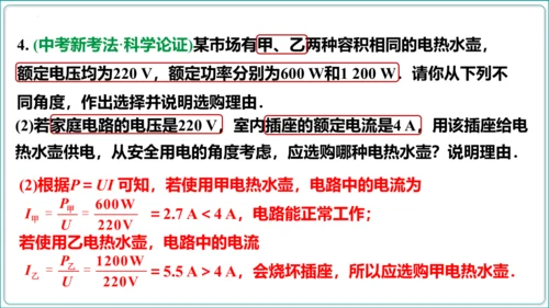 【人教九全物理情境教学精品课件内嵌视频】18.2 电功率  第2课时 额定电压 额定功率课件（36页