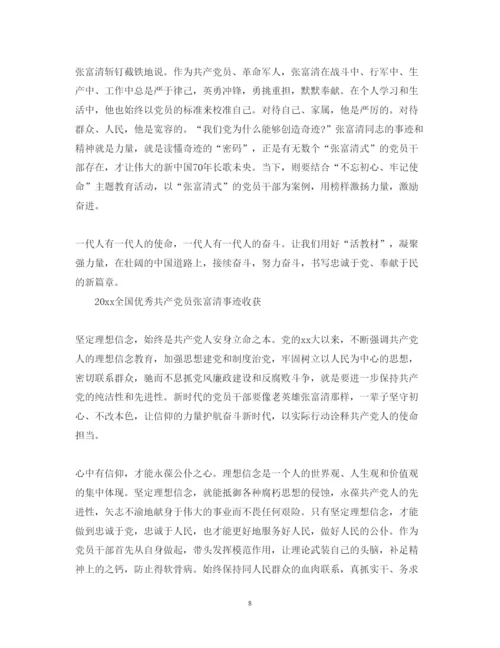 精编党员学习时代楷模张富清的心得体会范文精选.docx