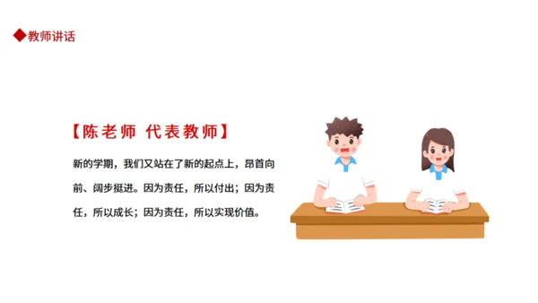 教师讲课新学期开学典礼通用PPT课件模板