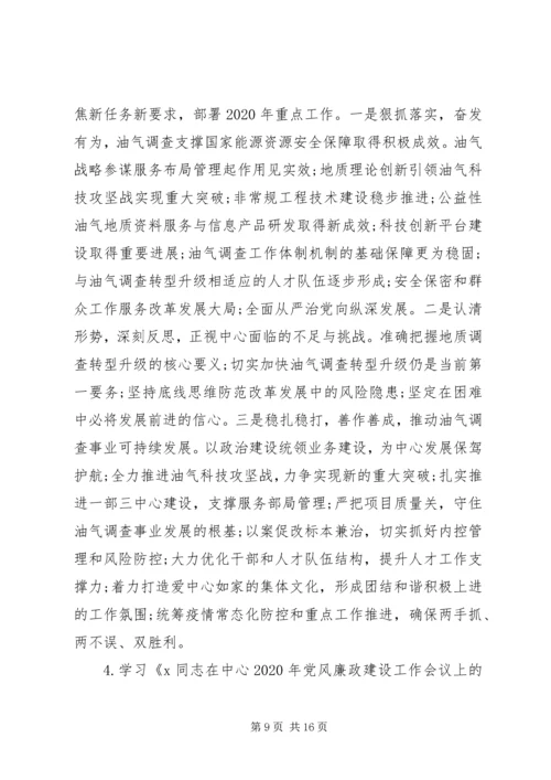 关于“提高政治能力、深化党风廉政建设”专题学习情况的报告材料.docx
