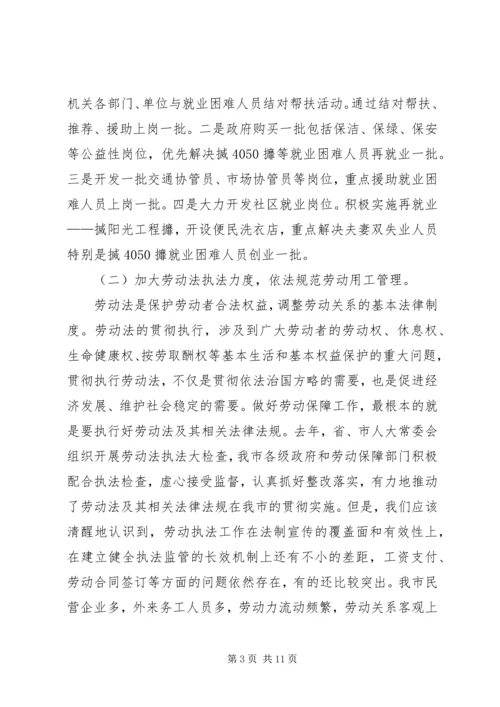 副市长在全市劳动保障暨再就业先进表彰大会上的讲话.docx