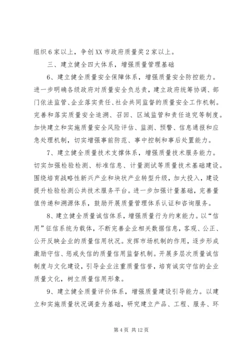 以质量建立强县意见.docx