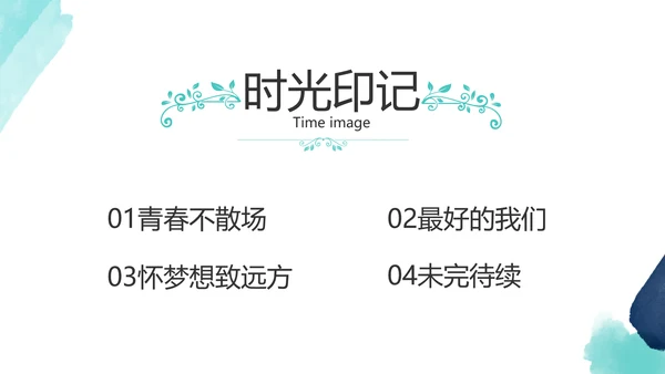 蓝色致青春毕业季青春毕业纪念册PPT动态模板