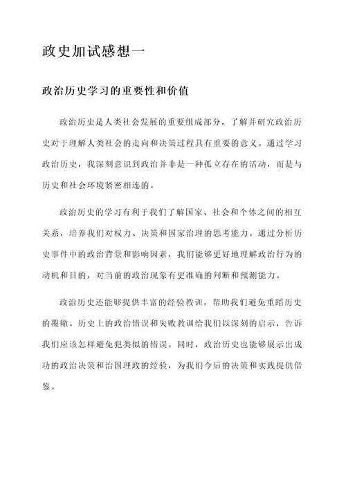 政史加试感想