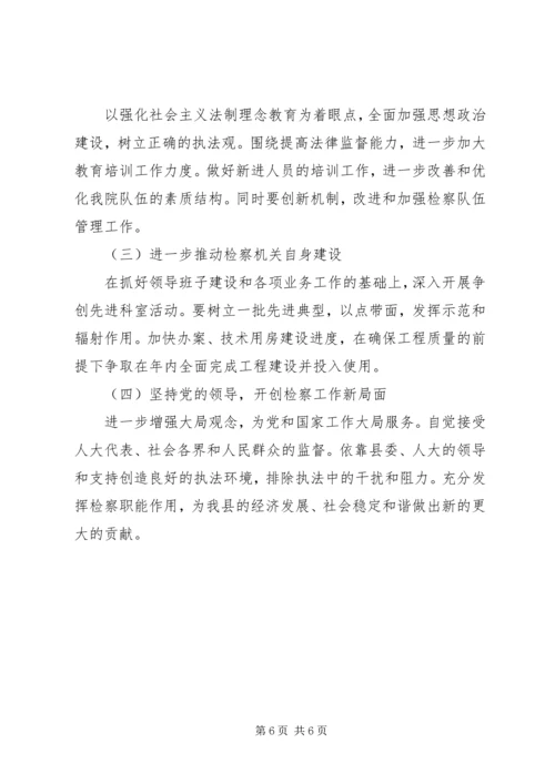 县检察院本年工作汇报.docx